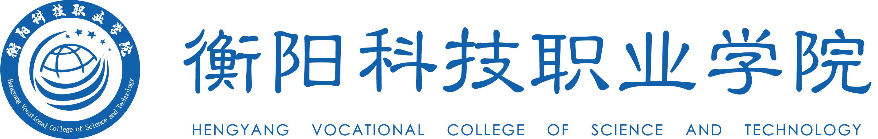 衡阳科技职业学院