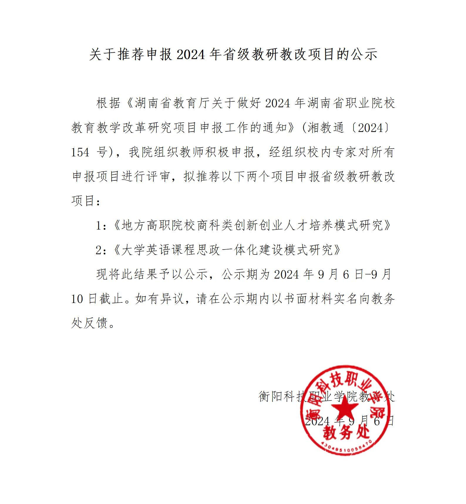 关于教研教改评审结果公示_01.jpg