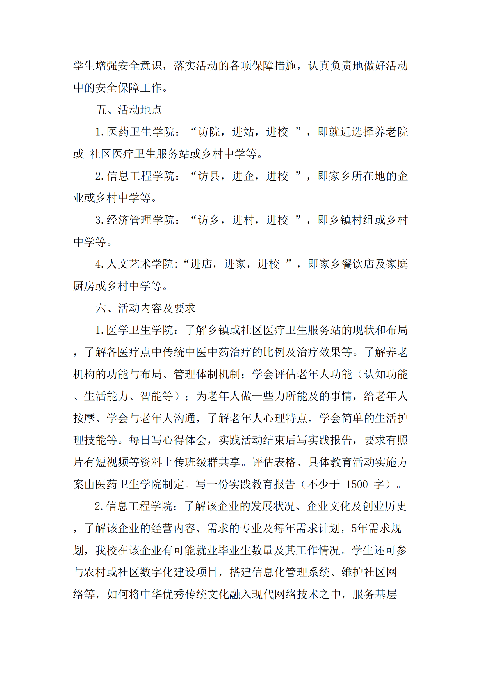 衡科院教通〔2025〕23 号 2025下学期衡科社会实践教育活动方案_02.png