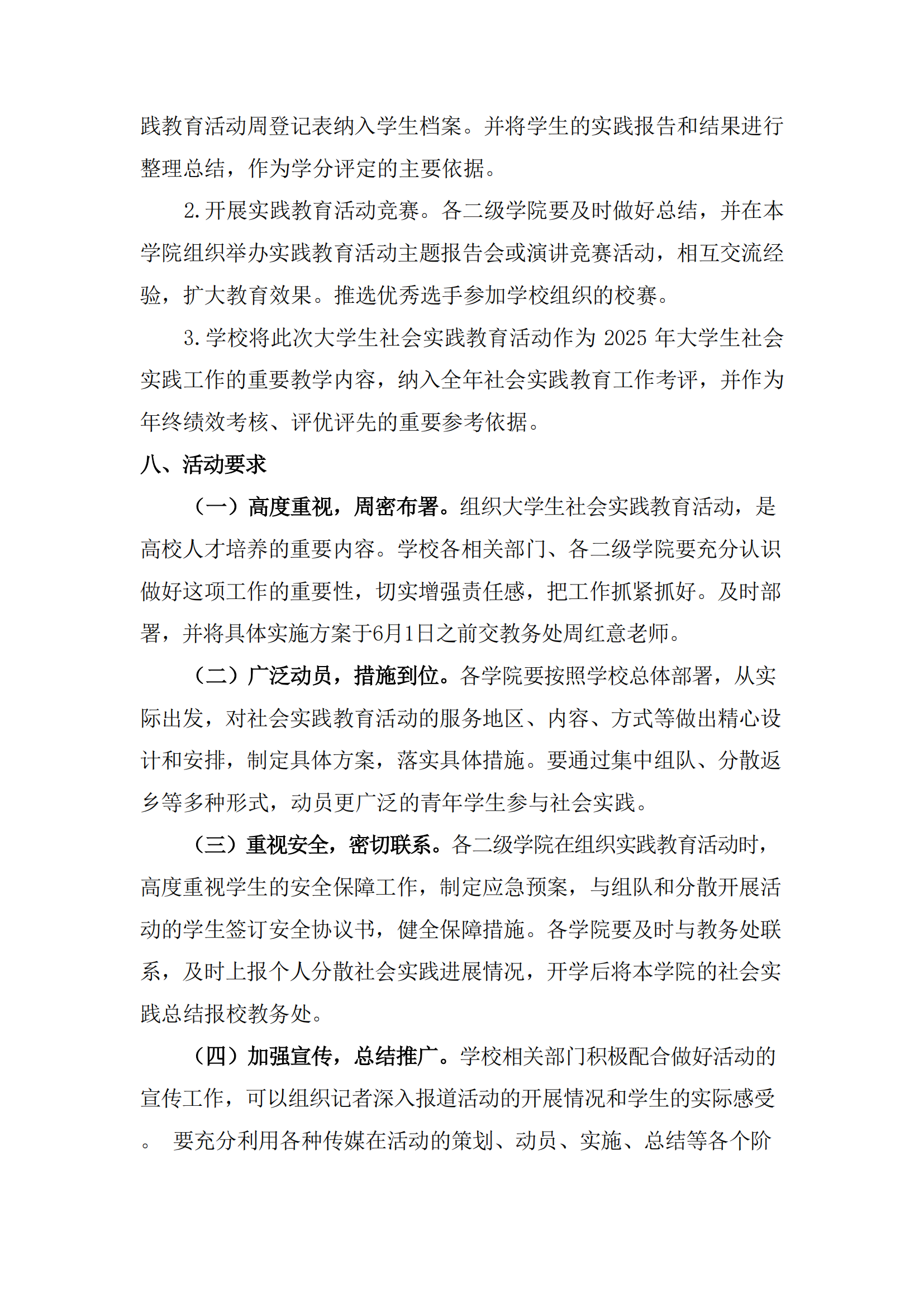 衡科院教通〔2025〕23 号 2025下学期衡科社会实践教育活动方案_05.png