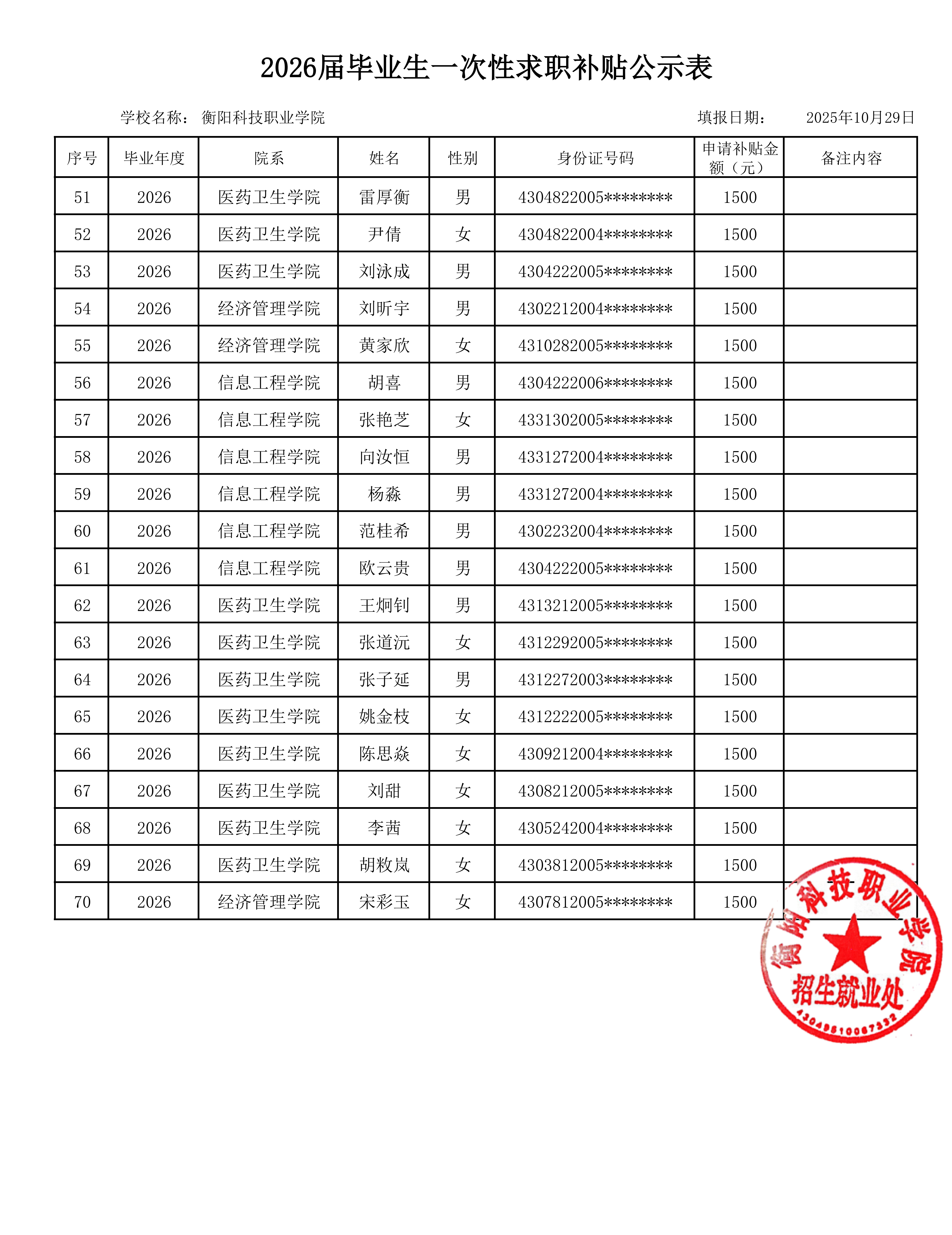 公示表_03(1).png