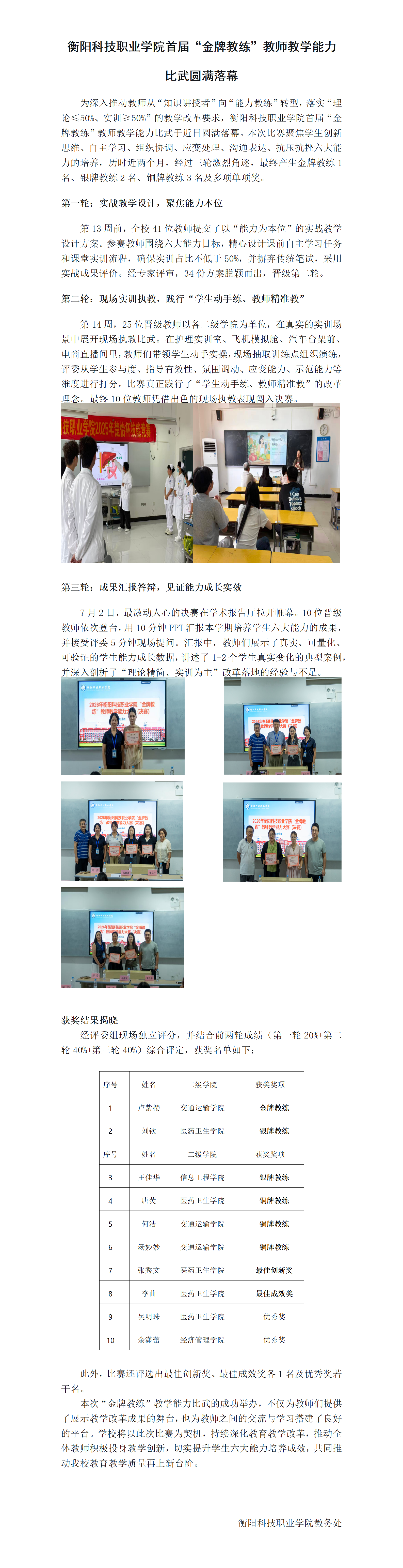 衡阳科技职业学院首届“金牌教练”教师教学能力比武圆满落幕_01.png